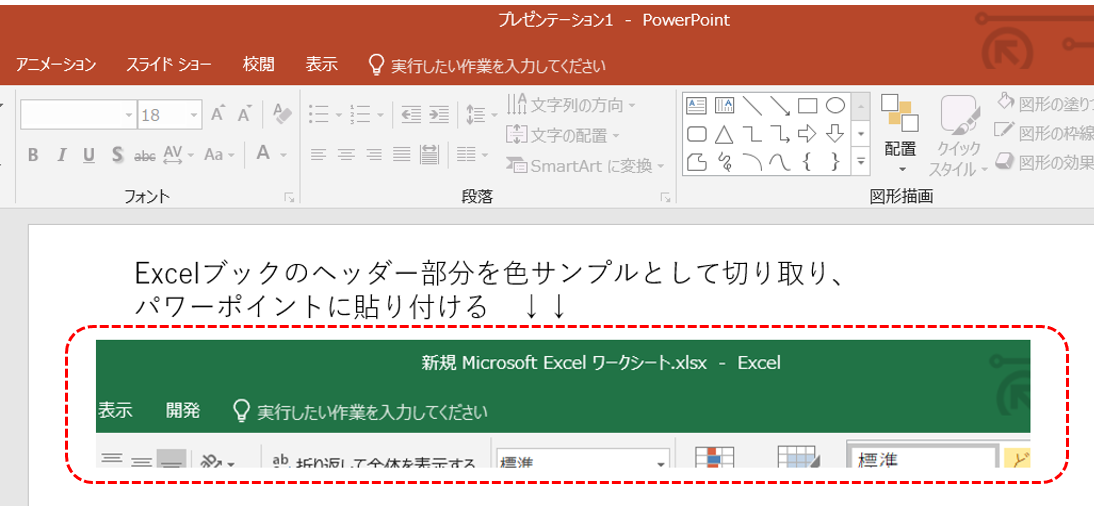 Excel・Word】画像の色（RGB）をコピーして再現する方法｜もりさんの 