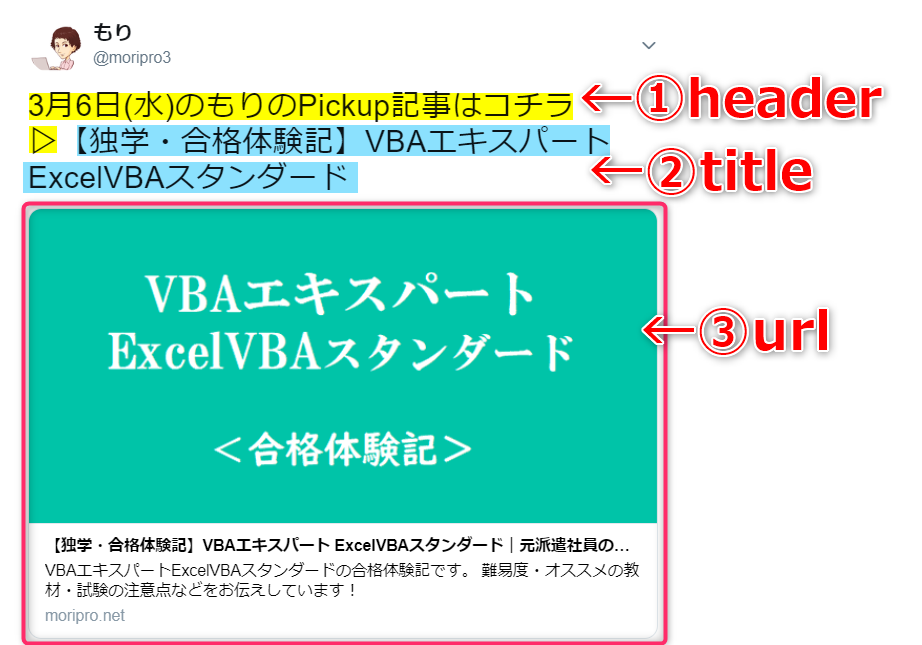 Gas スプレッドシートのランダムな行データを取得してツイート Gas Twitterbot もりさんのプログラミング手帳