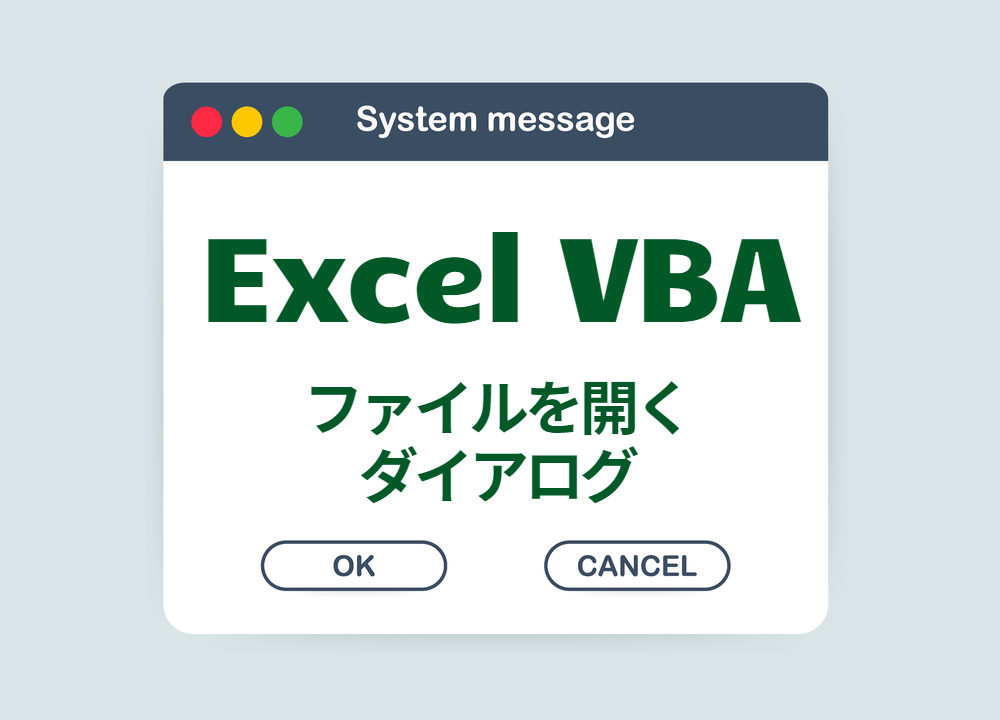 Excelvba ファイルを開くダイアログで別ファイルの処理をする Getopenfilename もりさんのプログラミング手帳