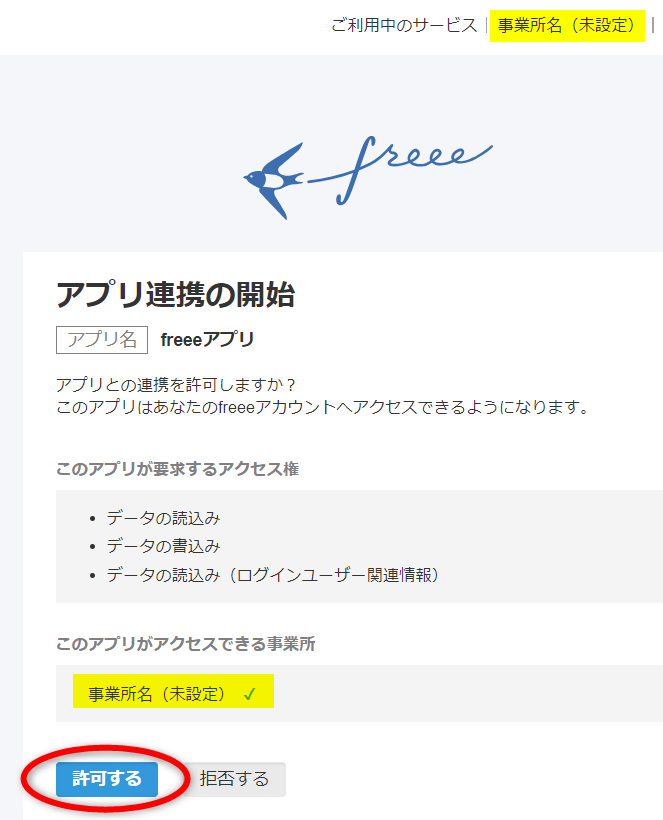 freee-gas連携18