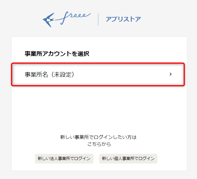 freee-gas連携3