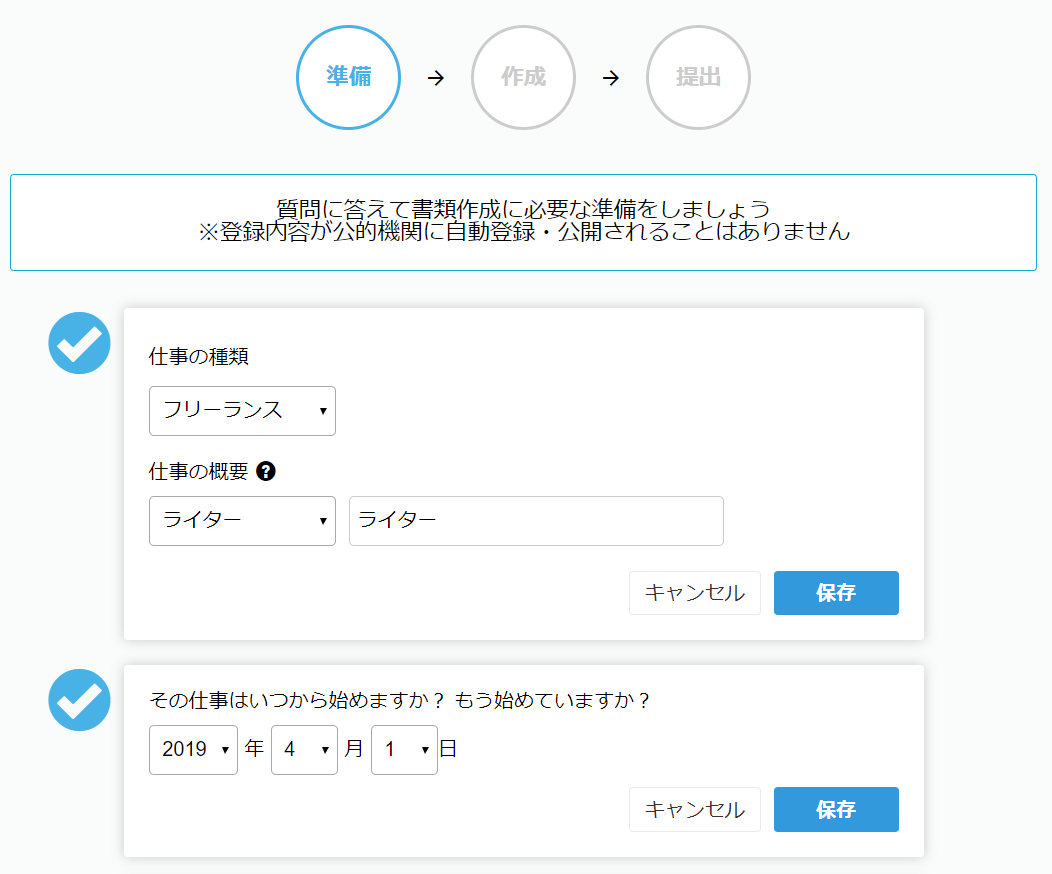 freee開業届1