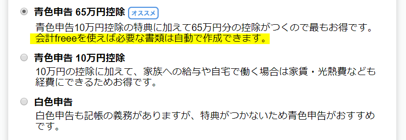 freee開業届2