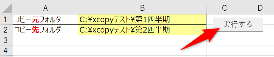 xcopyコマンドをフォームコントロールで実行