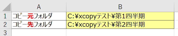 VBAでxcopyする