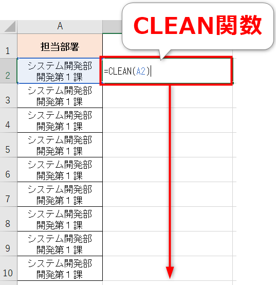 CLEAN関数で改行を削除する