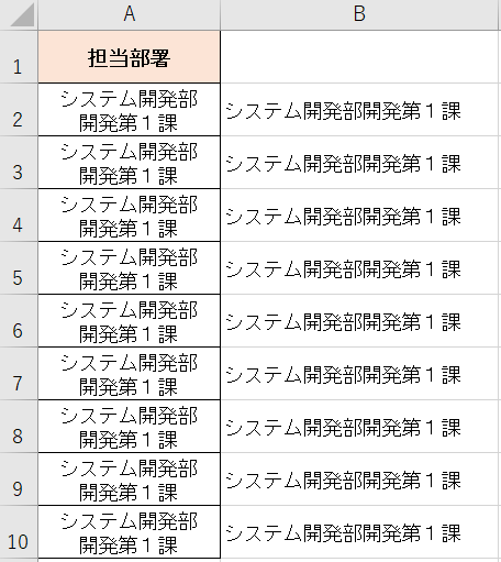 CLEAN関数で改行を削除した結果