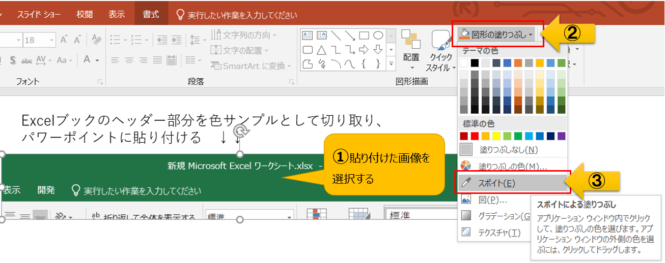 Excel Word 画像の色 Rgb をコピーして再現する方法 もりさんのプログラミング手帳