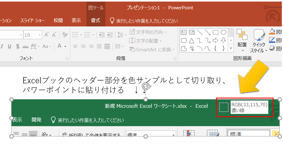 Excel Word 画像の色 Rgb をコピーして再現する方法 もりさんのプログラミング手帳