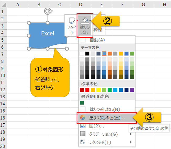 Excelの図形にRGBを設定する