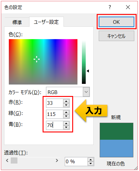 Excel塗りつぶしの色でRGBを設定する