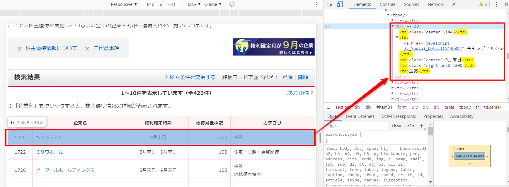 検索結果テーブルのtdタグ