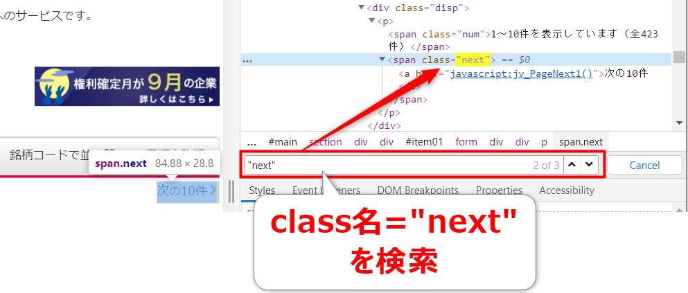 Chromeの検証機能で検索