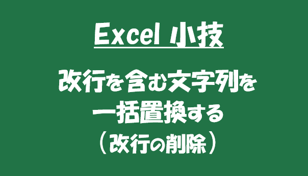置換 エクセル ExcelのSUBSTITUTE関数の使い方｜文字列を置換する｜Office Hack