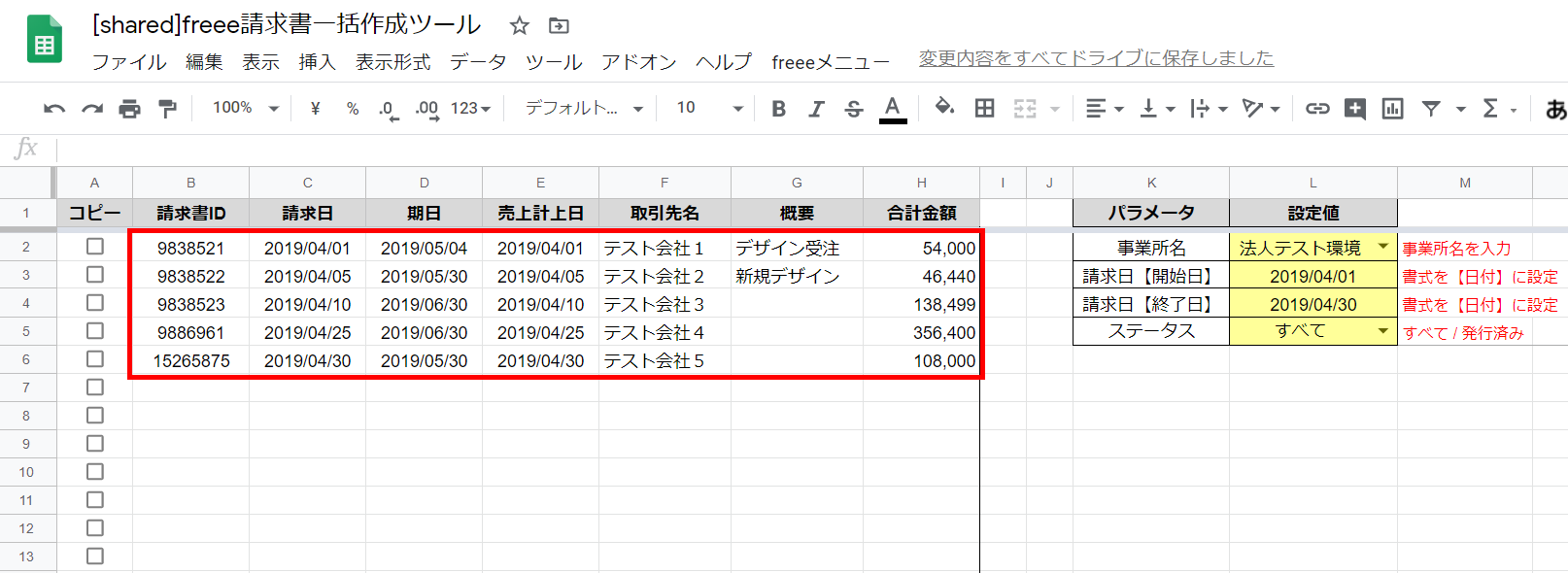 Freeeapi Gas スプレッドシートのデータから請求書を作成する 請求書一括作成ツール もりさんのプログラミング手帳