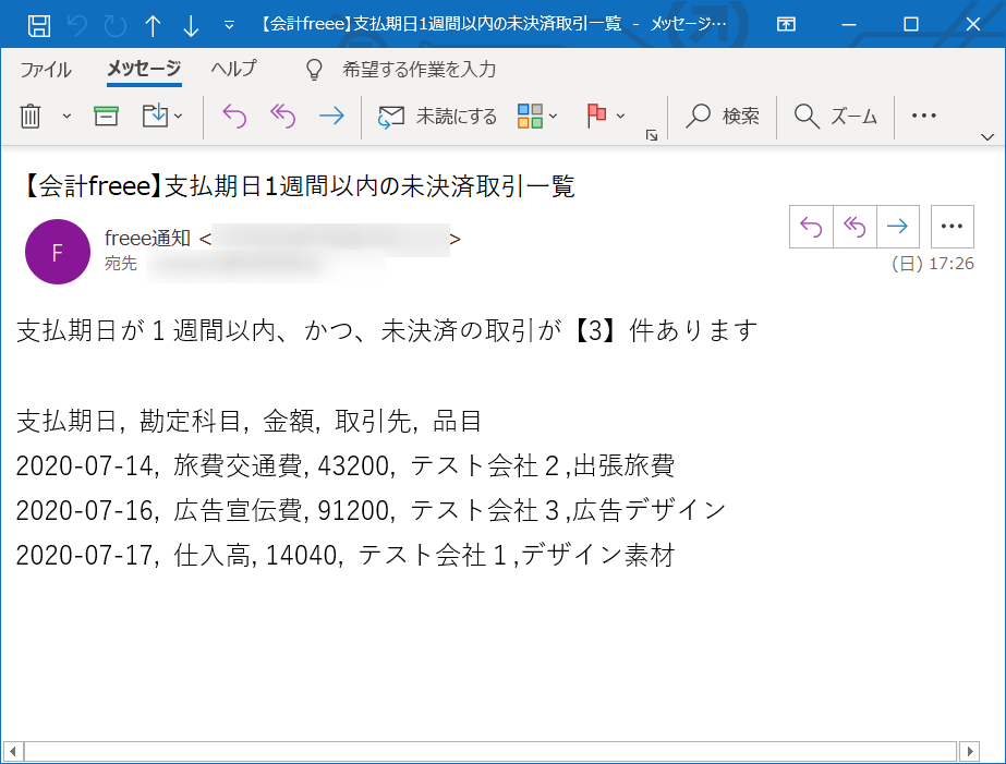 未決済取引